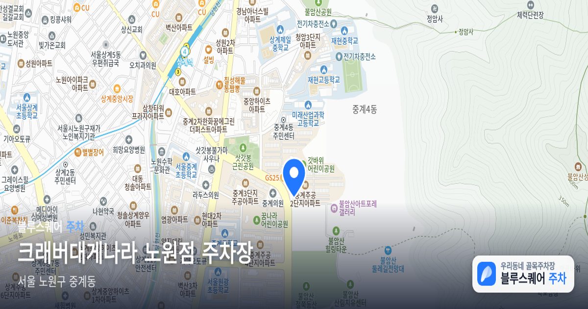크래버대게나라 노원점 주차장 위치 지도
