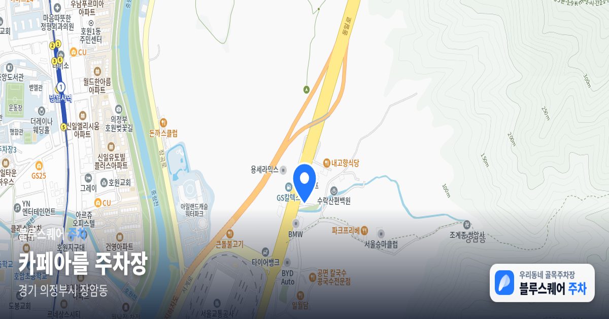 카페아를 주차장 위치 지도