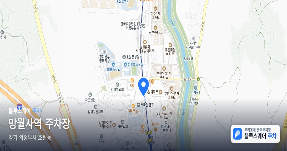 망월사역 주차장 위치 지도