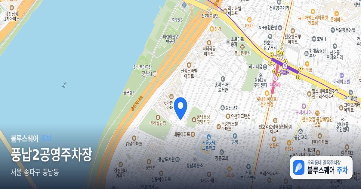 풍납2공영주차장 위치 지도