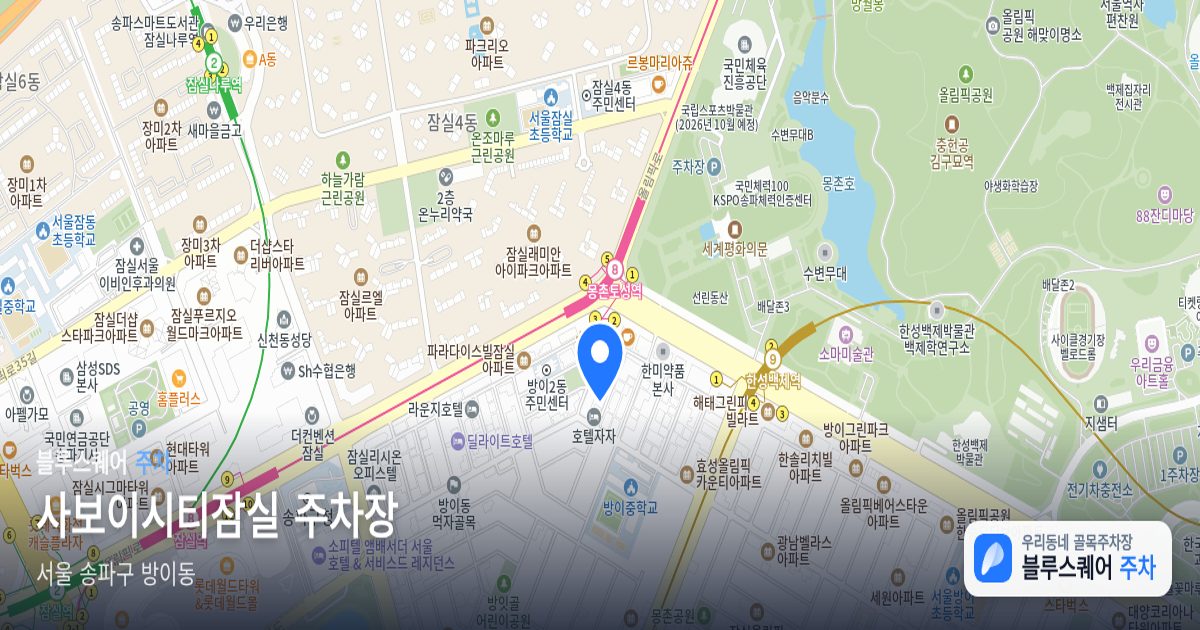 사보이시티잠실 주차장 위치 지도