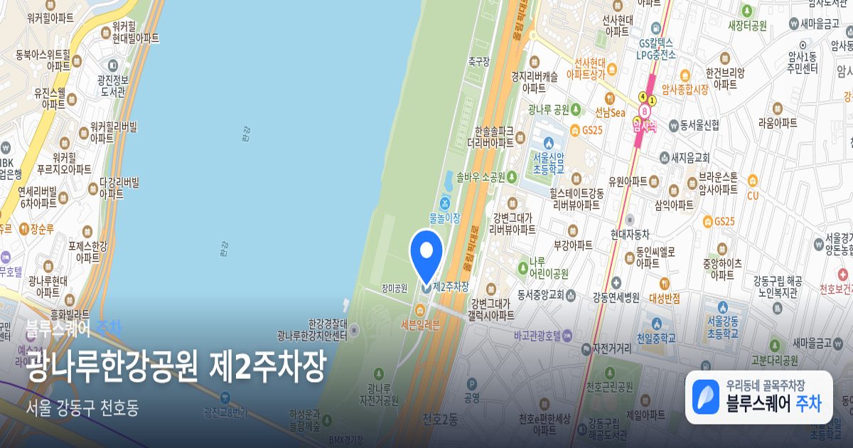 광나루한강공원 제2주차장 위치 지도