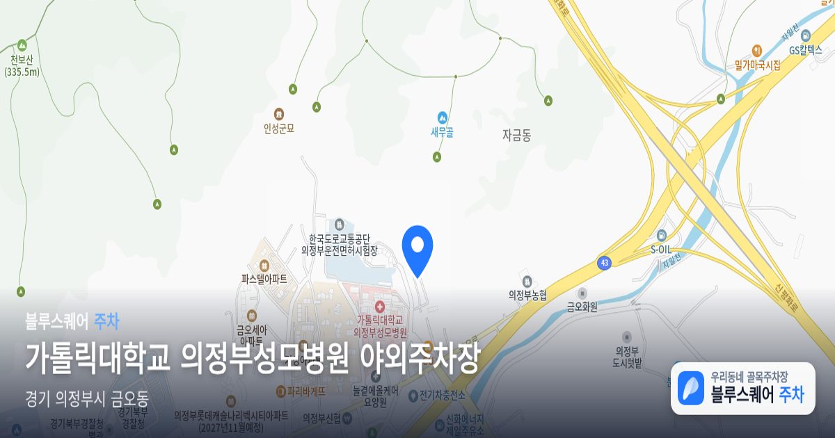 가톨릭대학교 의정부성모병원 야외주차장 위치 지도