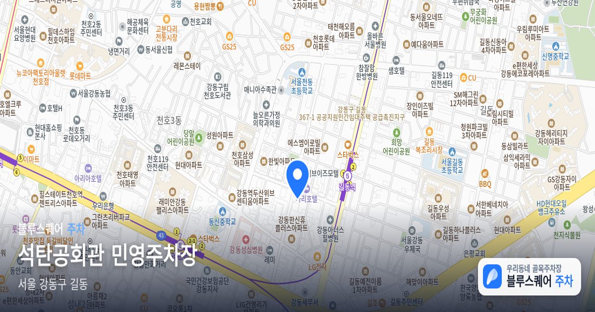 석탄공회관 민영주차장 위치 지도