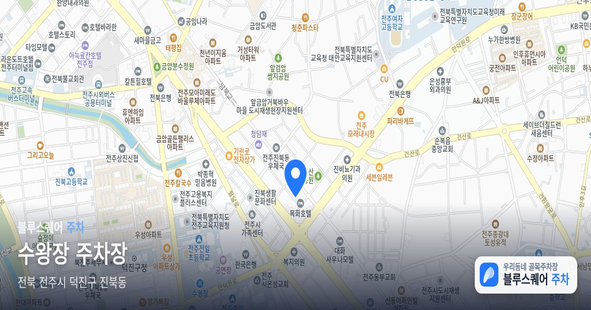 수왕장 주차장 위치 지도