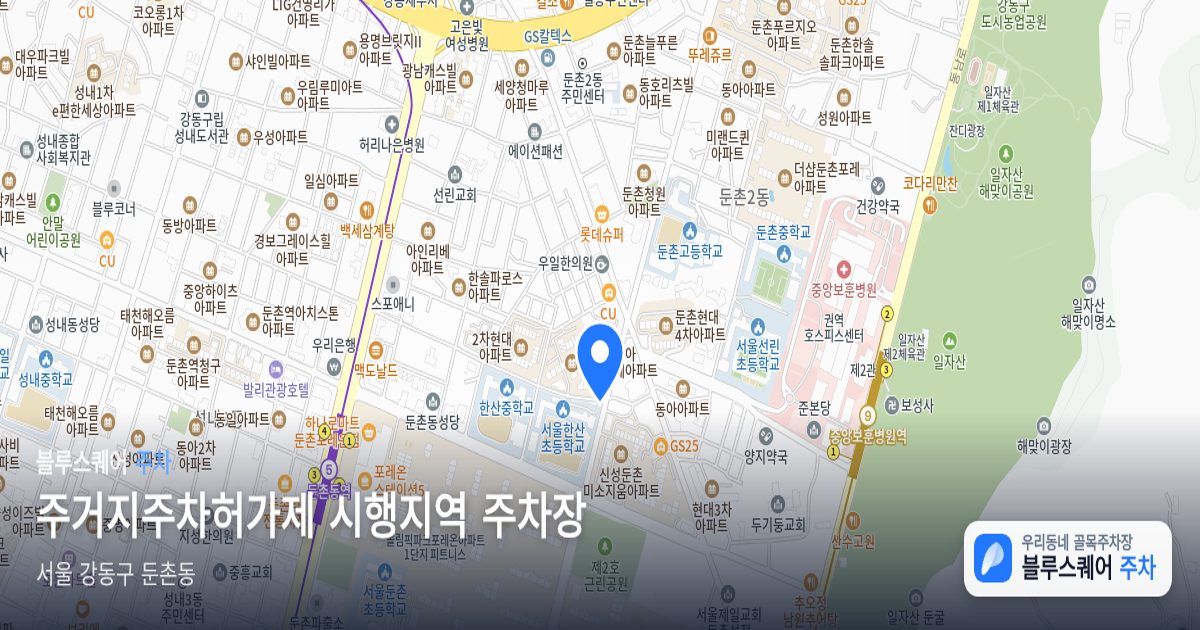 주거지주차허가제 시행지역 주차장 위치 지도