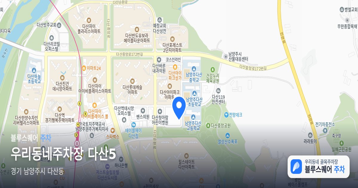우리동네주차장 다산5 위치 지도