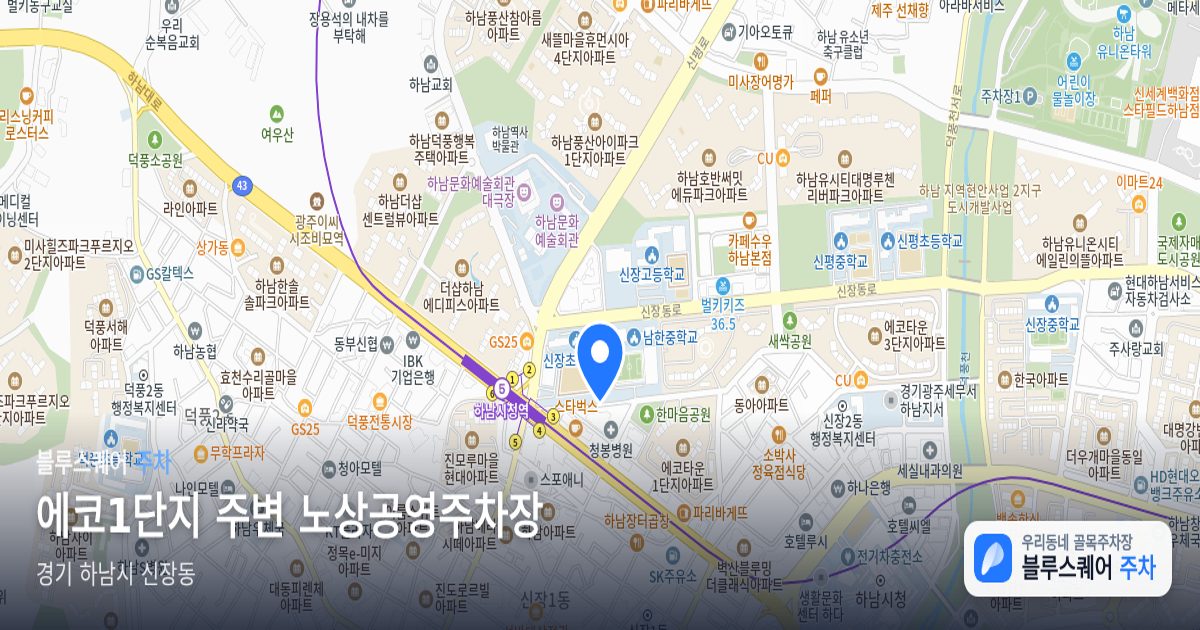 에코1단지 주변 노상공영주차장 위치 지도