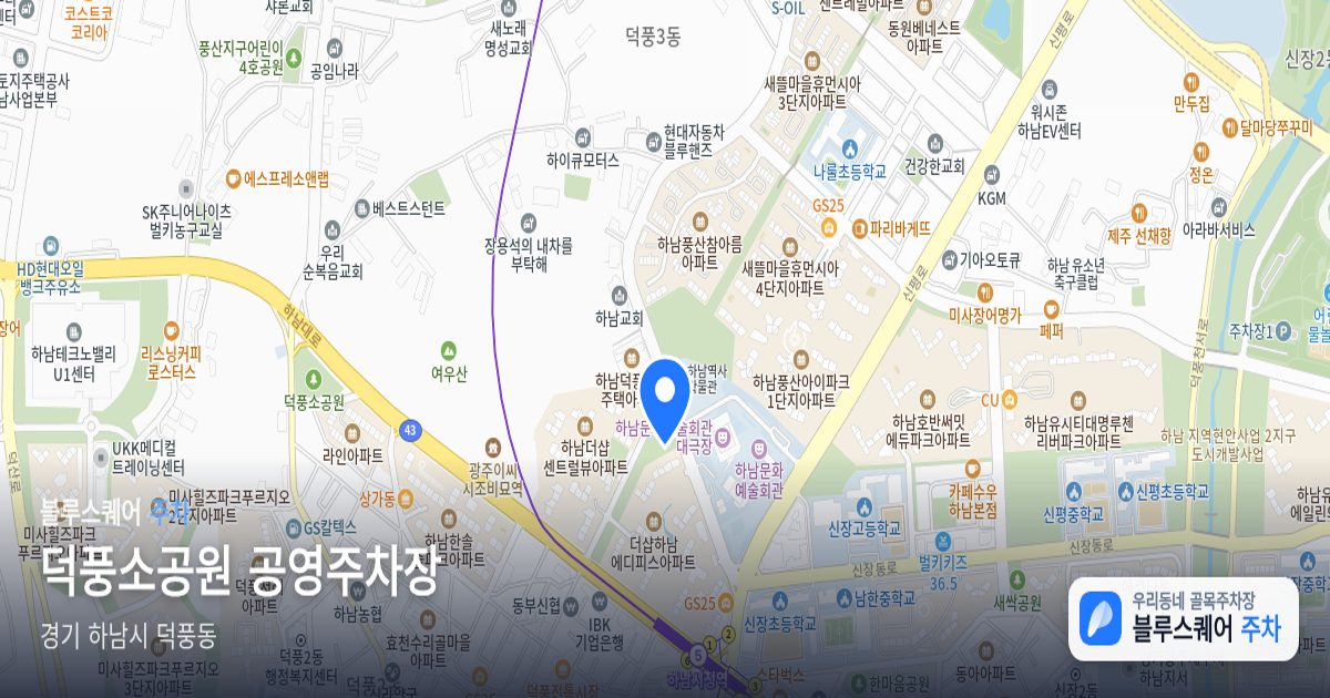 덕풍소공원 공영주차장 위치 지도