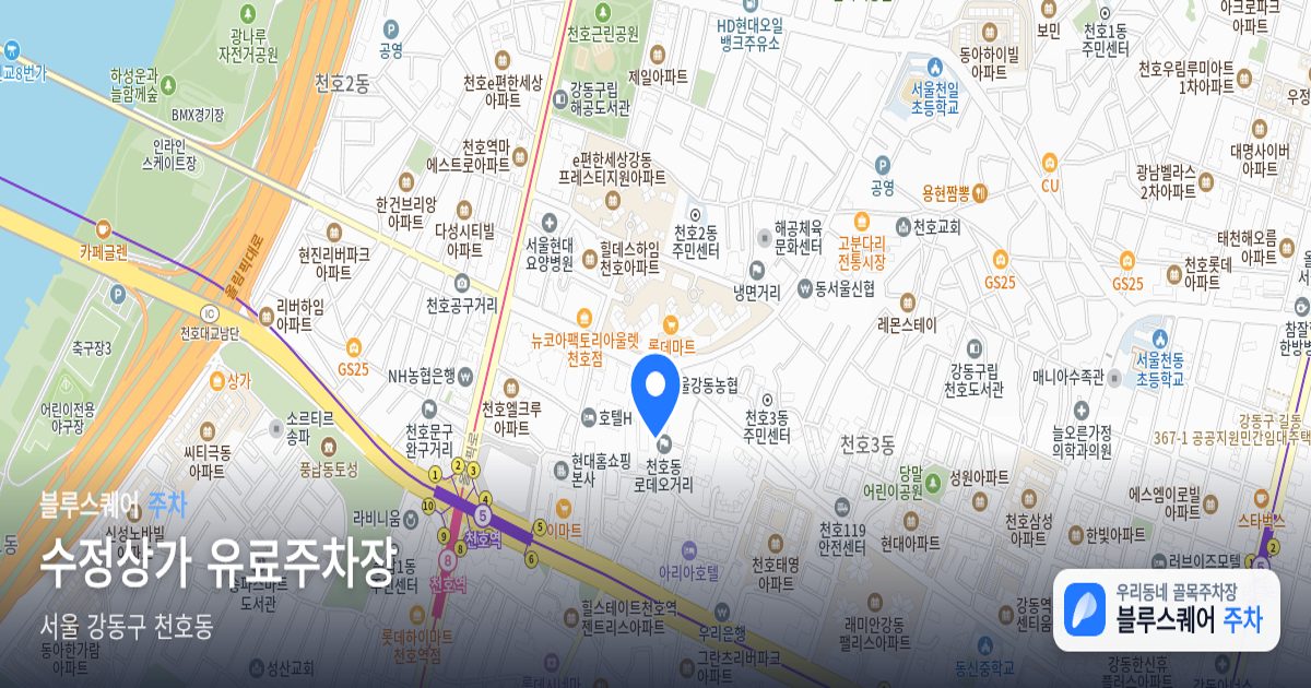 수정상가 유료주차장 위치 지도