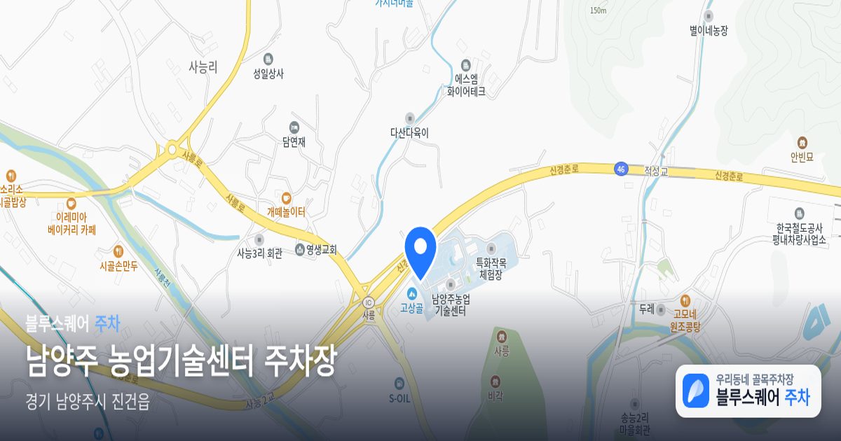 남양주 농업기술센터 주차장 위치 지도