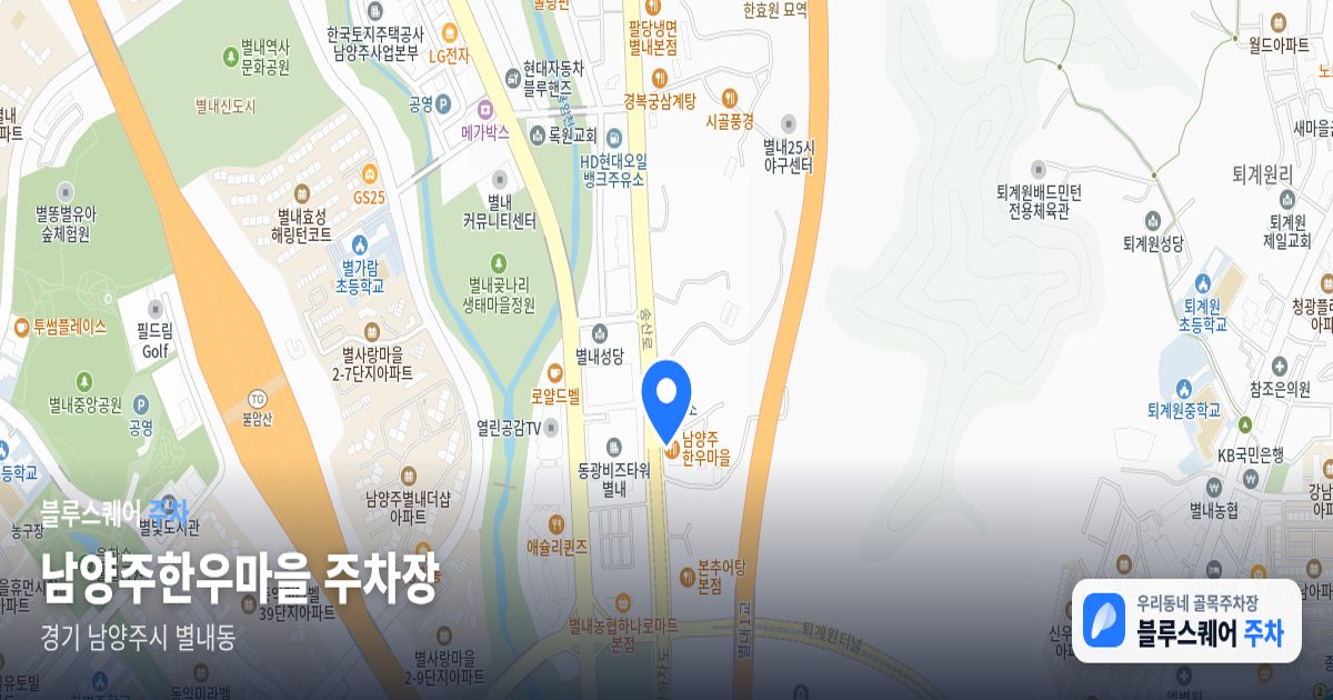 남양주한우마을 주차장 위치 지도