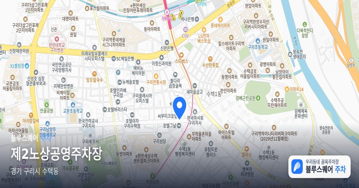 제2노상공영주차장 위치 지도