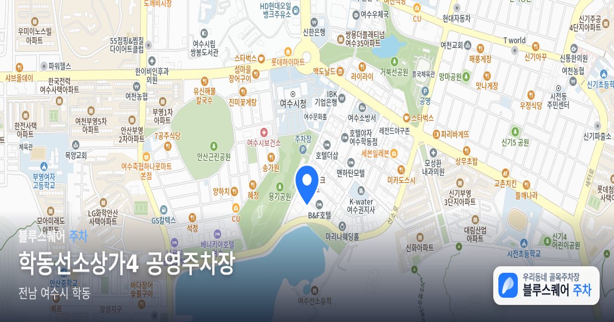 학동선소상가4 공영주차장 위치 지도