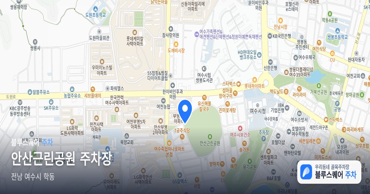 안산근린공원 주차장 위치 지도