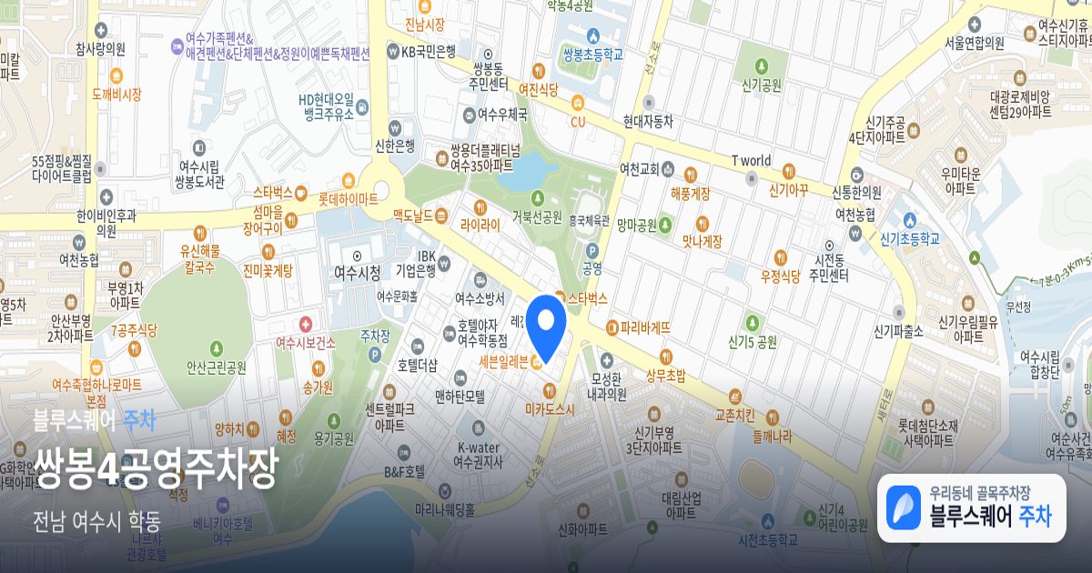 쌍봉4공영주차장 위치 지도