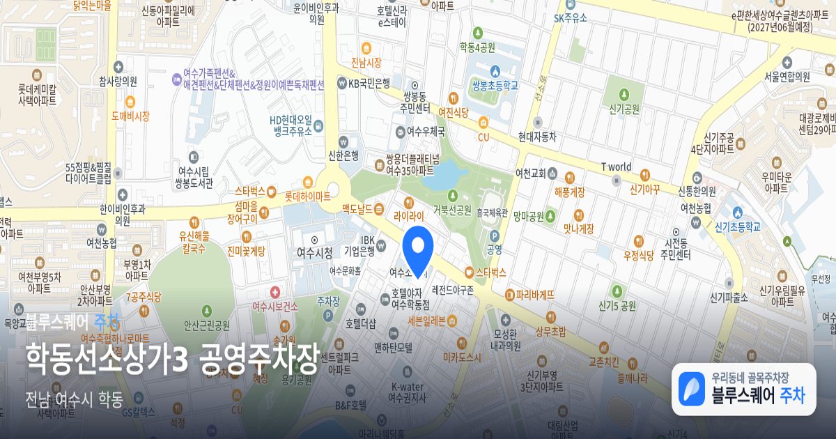 학동선소상가3 공영주차장 위치 지도
