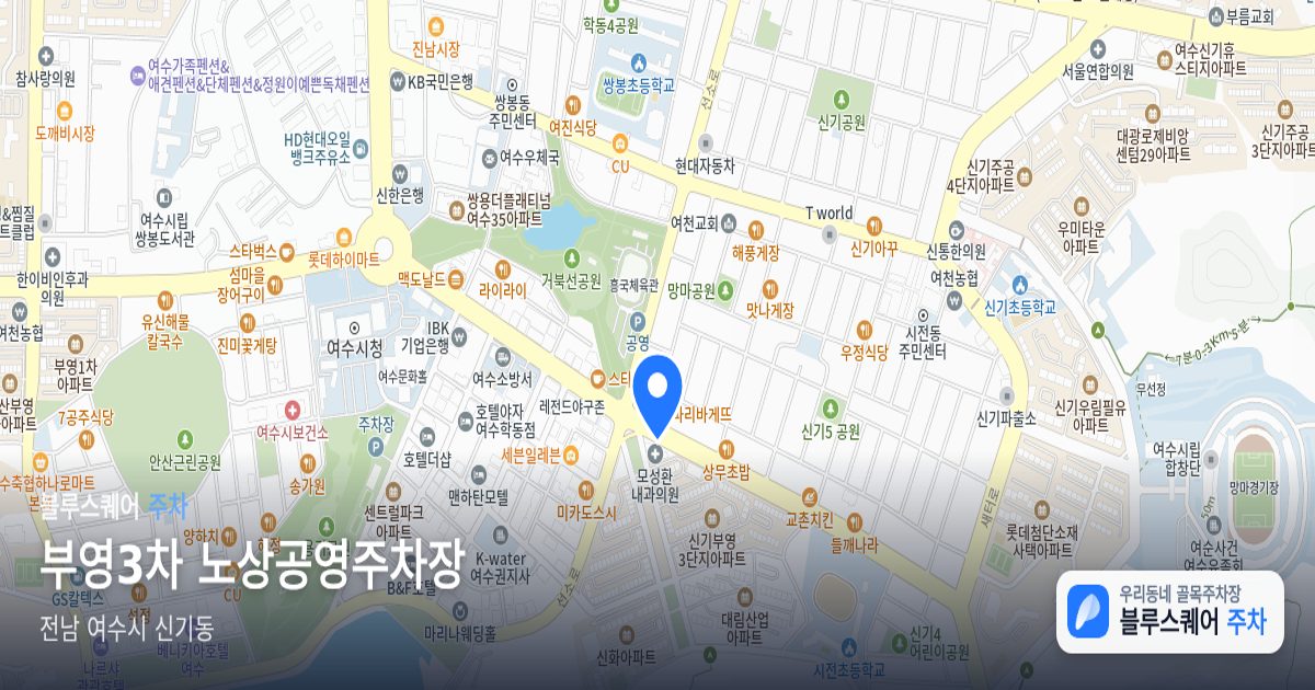 부영3차 노상공영주차장 위치 지도