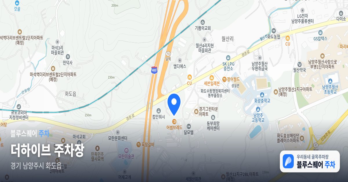 더하이브 주차장 위치 지도
