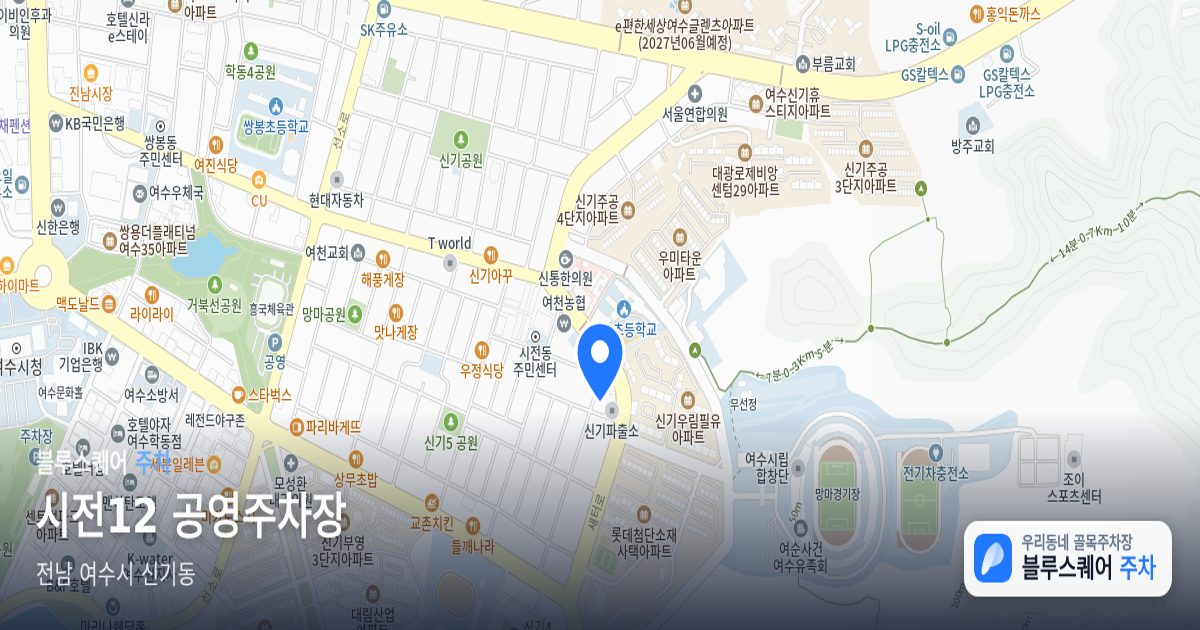 시전12 공영주차장 위치 지도