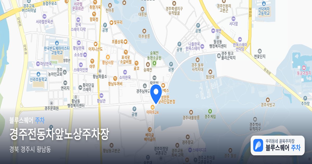 경주전동차앞노상주차장 위치 지도