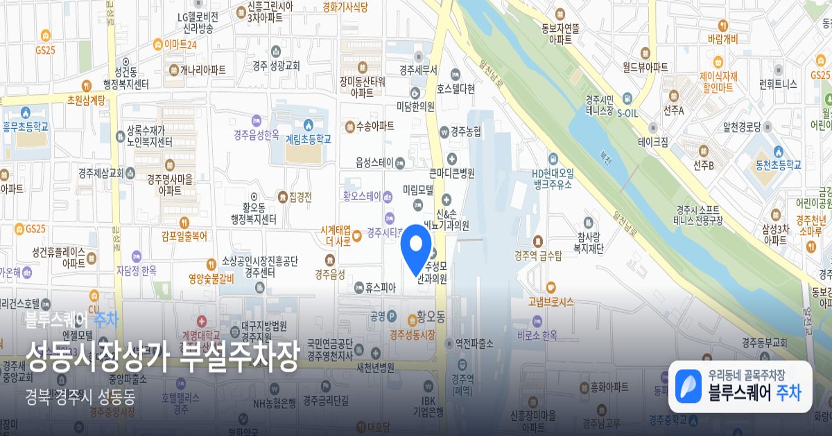 성동시장상가 부설주차장 위치 지도