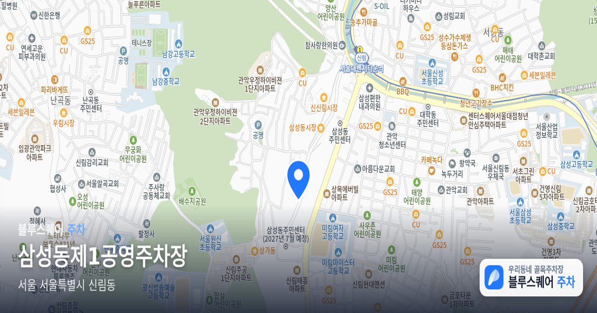 삼성동제1공영주차장 위치 지도