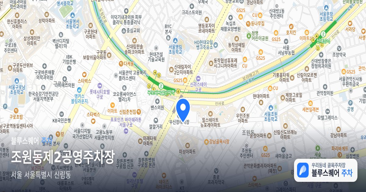 조원동제2공영주차장 위치 지도