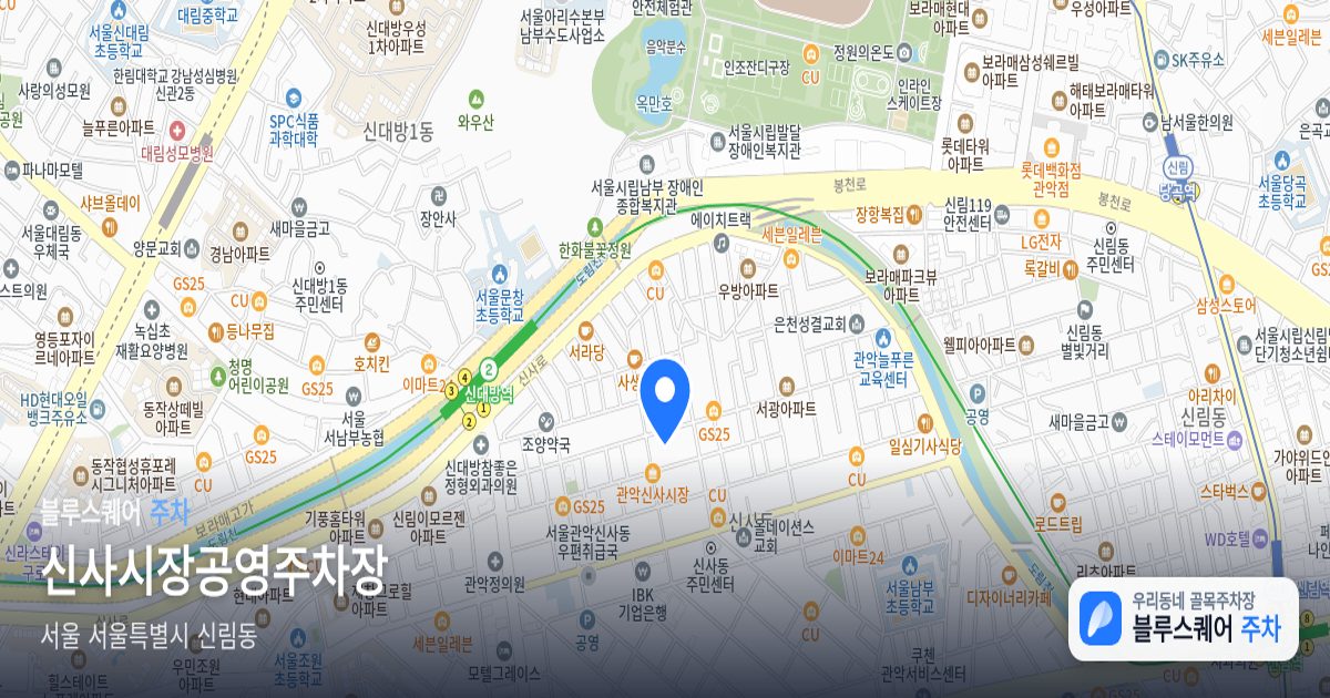 신사시장공영주차장 위치 지도
