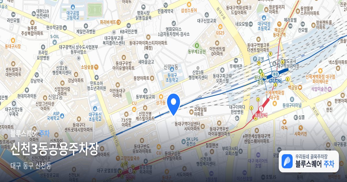 신천3동공용주차장 위치 지도