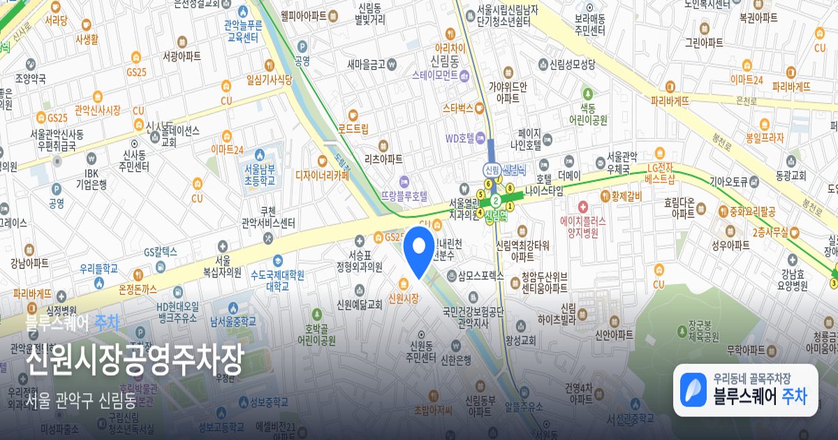 신원시장공영주차장 위치 지도