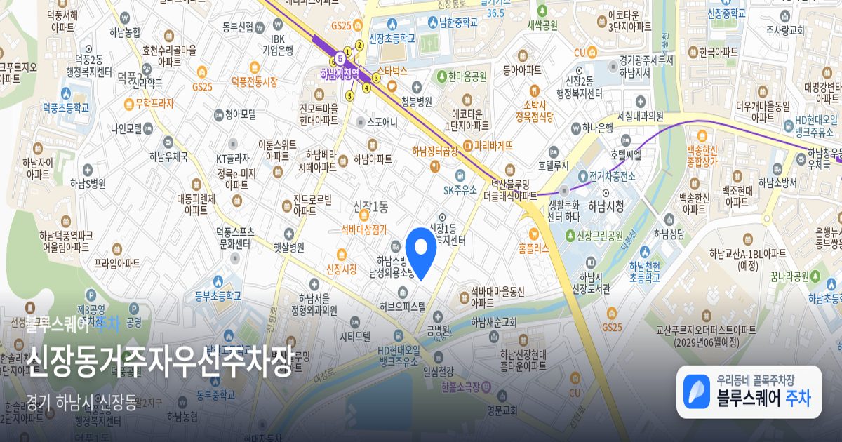신장동거주자우선주차장 위치 지도