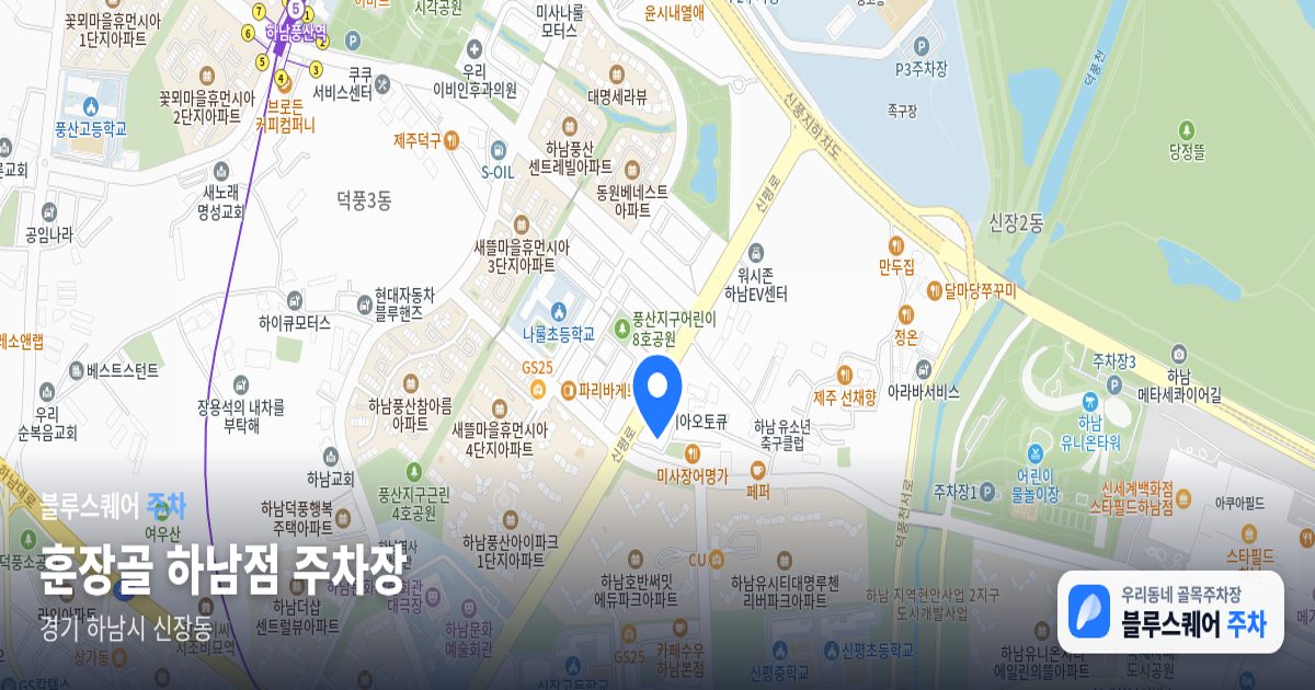 훈장골 하남점 주차장 위치 지도