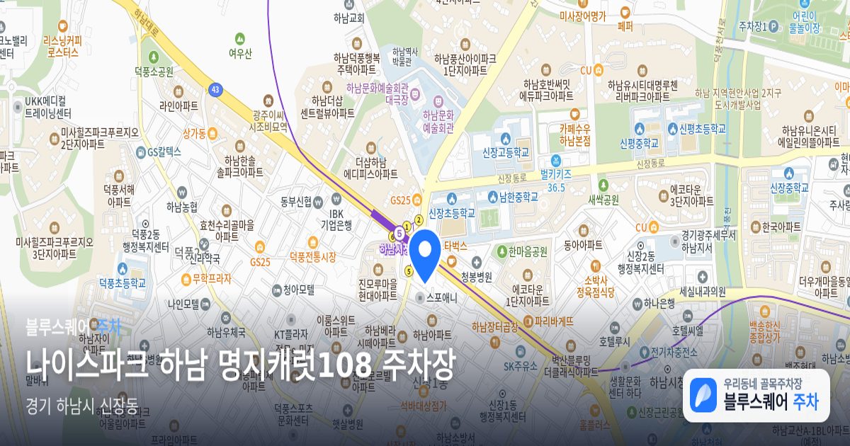 나이스파크 하남 명지캐럿108 주차장 위치 지도