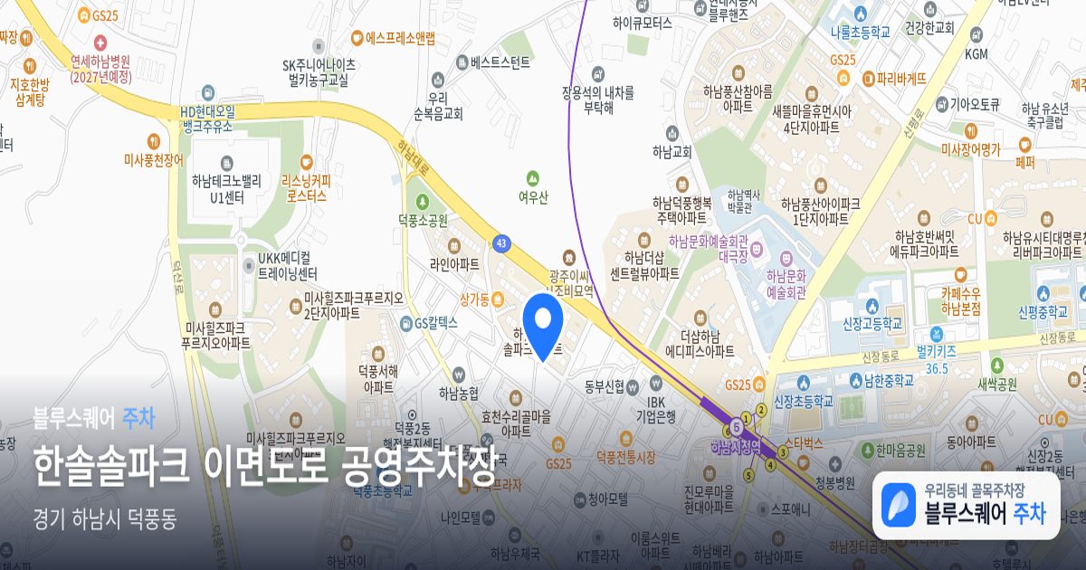 한솔솔파크 이면도로 공영주차장 위치 지도