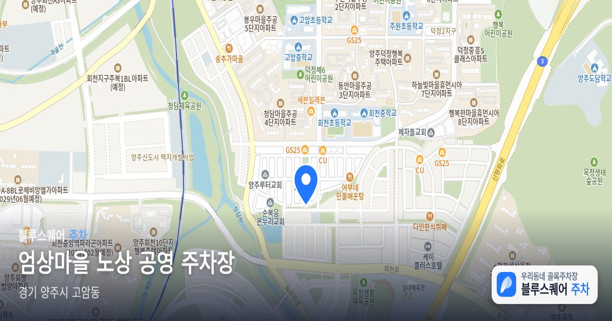엄상마을 노상 공영 주차장 위치 지도