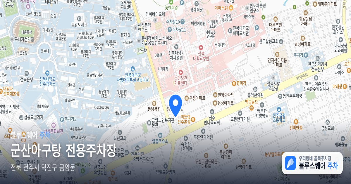 군산아구탕 전용주차장 위치 지도