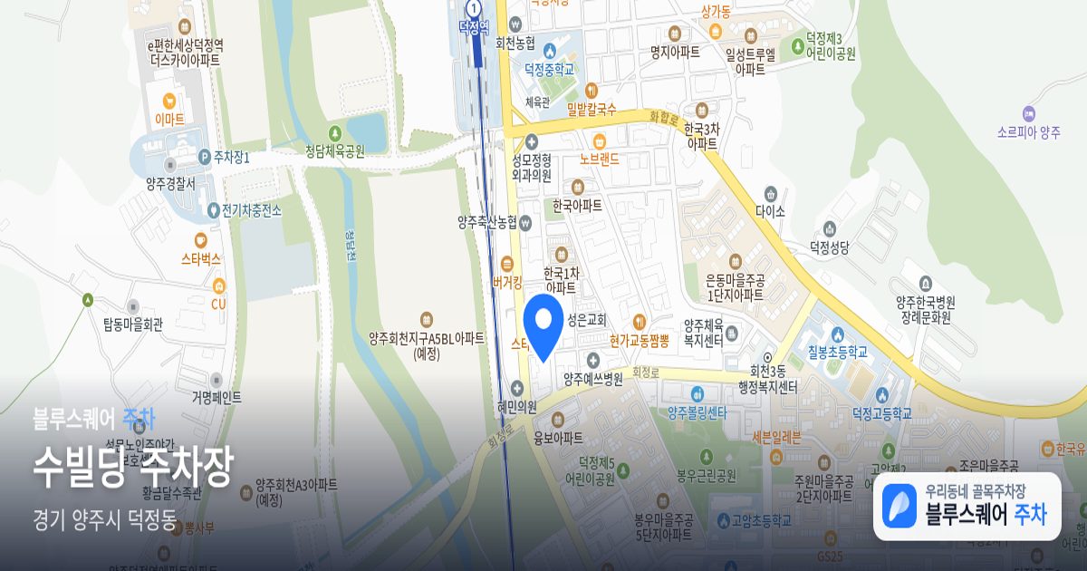 수빌딩 주차장 위치 지도
