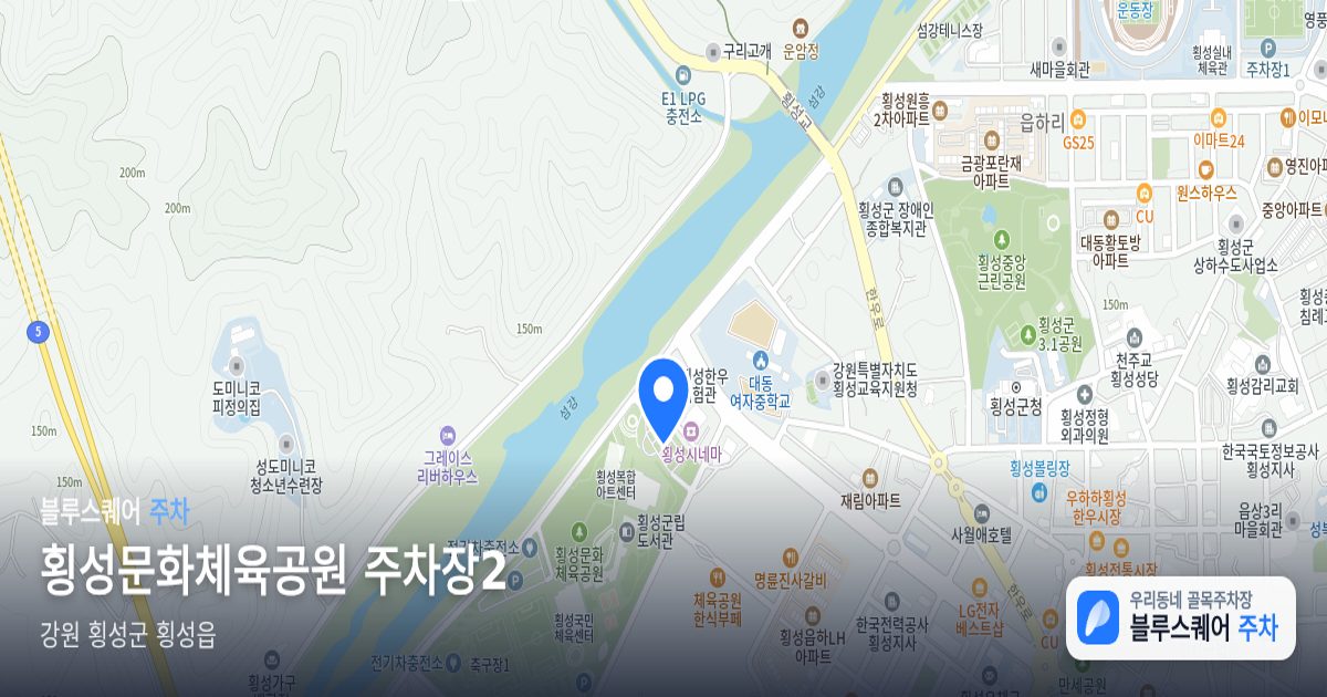 횡성문화체육공원 주차장2 위치 지도