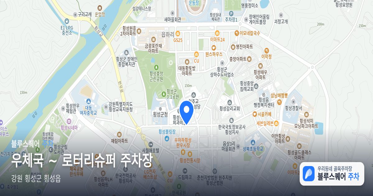 우체국 ~ 로터리슈퍼 주차장 위치 지도