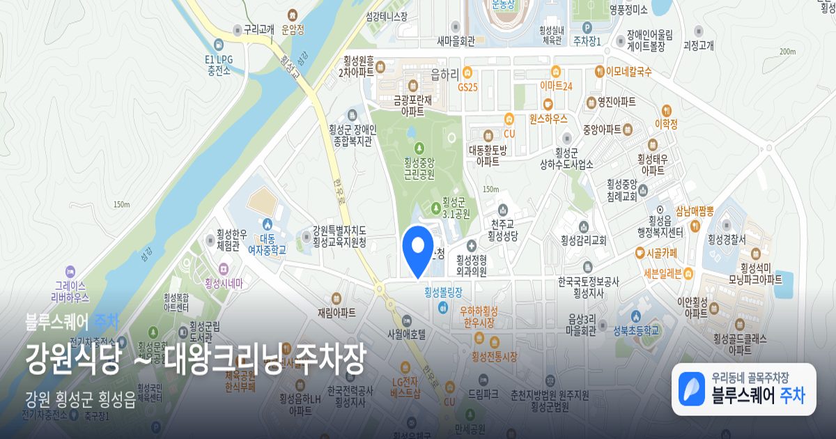 강원식당 ~ 대왕크리닝 주차장 위치 지도