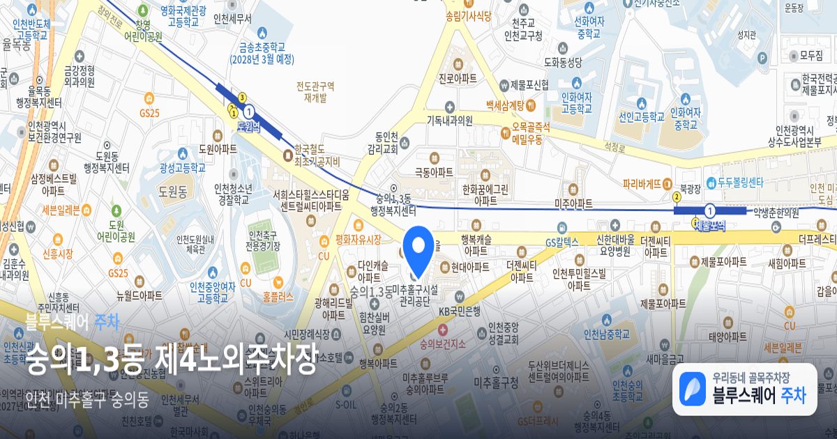 숭의1,3동 제4노외주차장 위치 지도