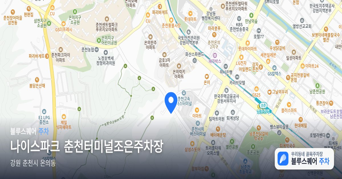 나이스파크 춘천터미널조은주차장 위치 지도
