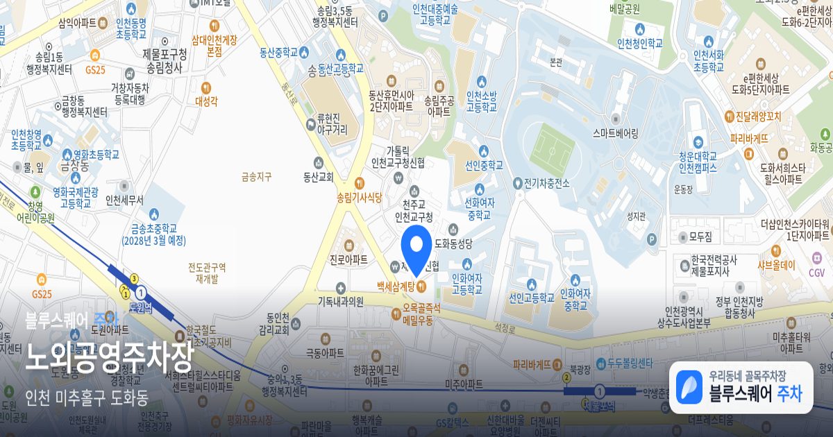 노외공영주차장 위치 지도