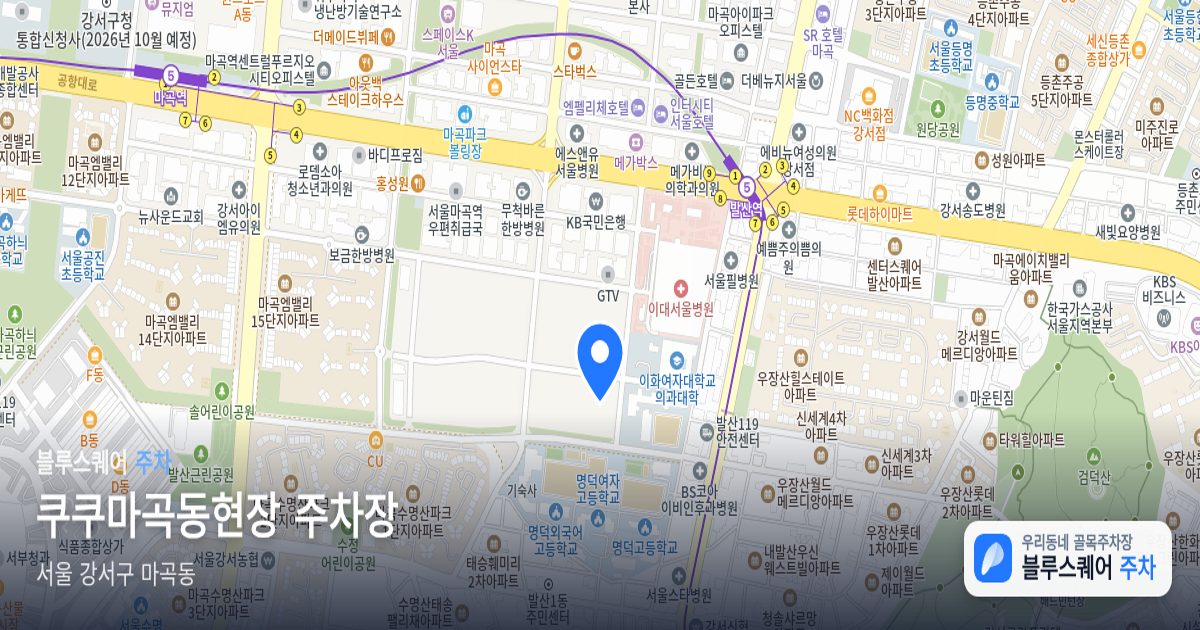 쿠쿠마곡동현장 주차장 위치 지도