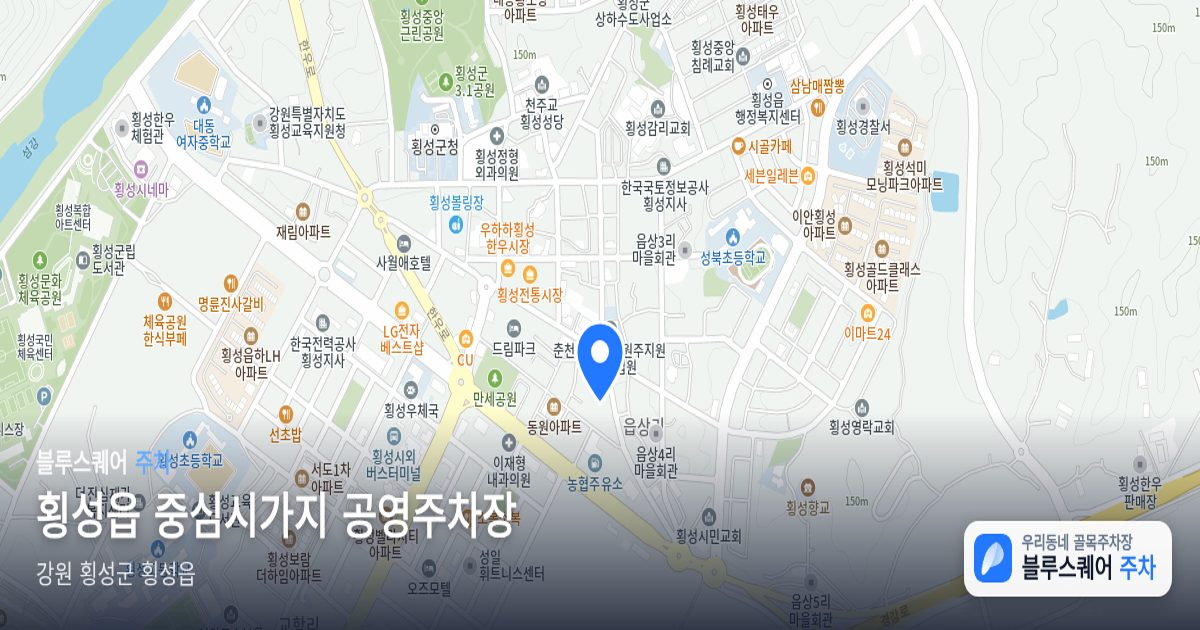 횡성읍 중심시가지 공영주차장 위치 지도