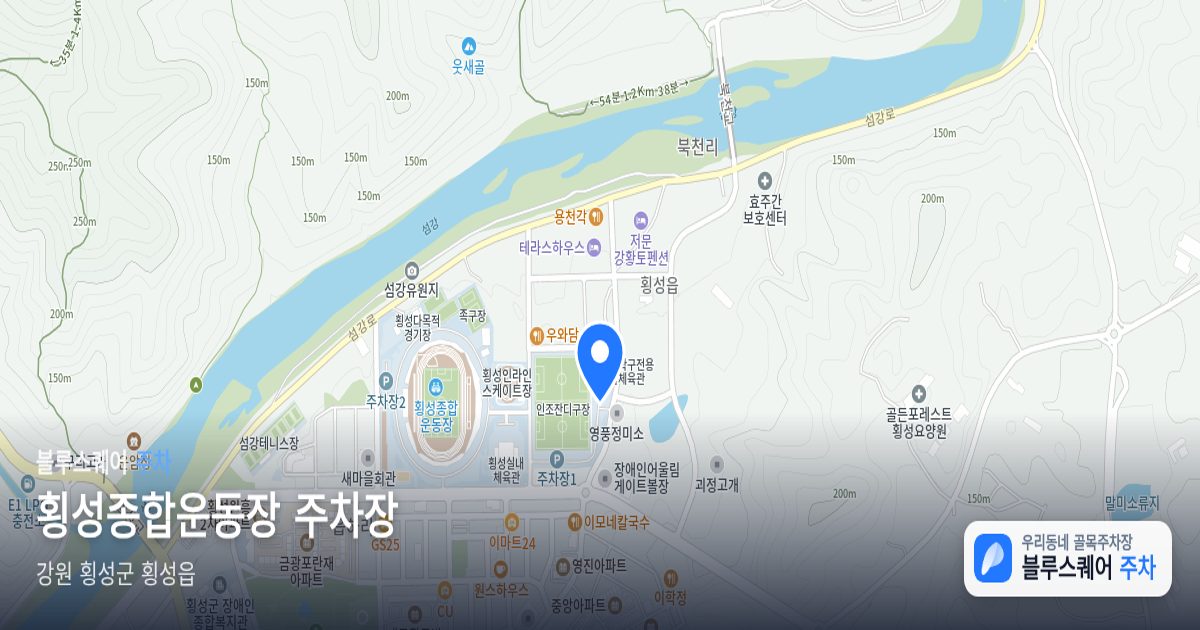 횡성종합운동장 주차장 위치 지도