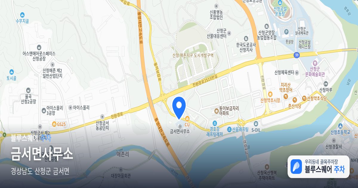 금서면사무소 위치 지도