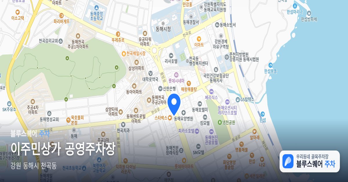이주민상가 공영주차장 위치 지도