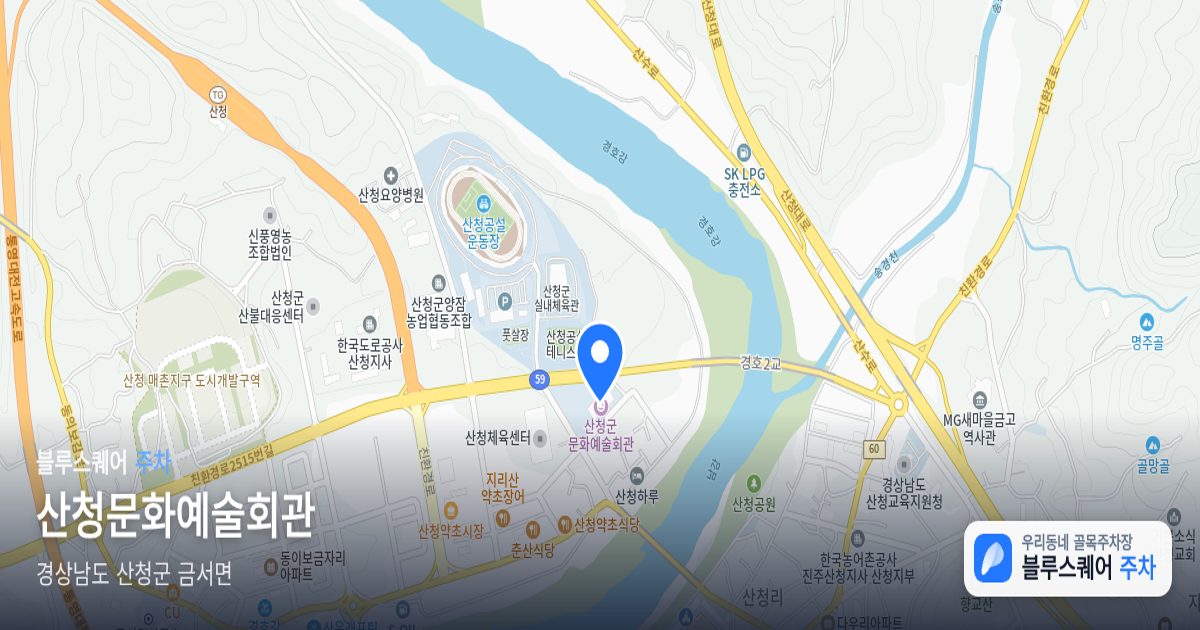 산청문화예술회관 위치 지도